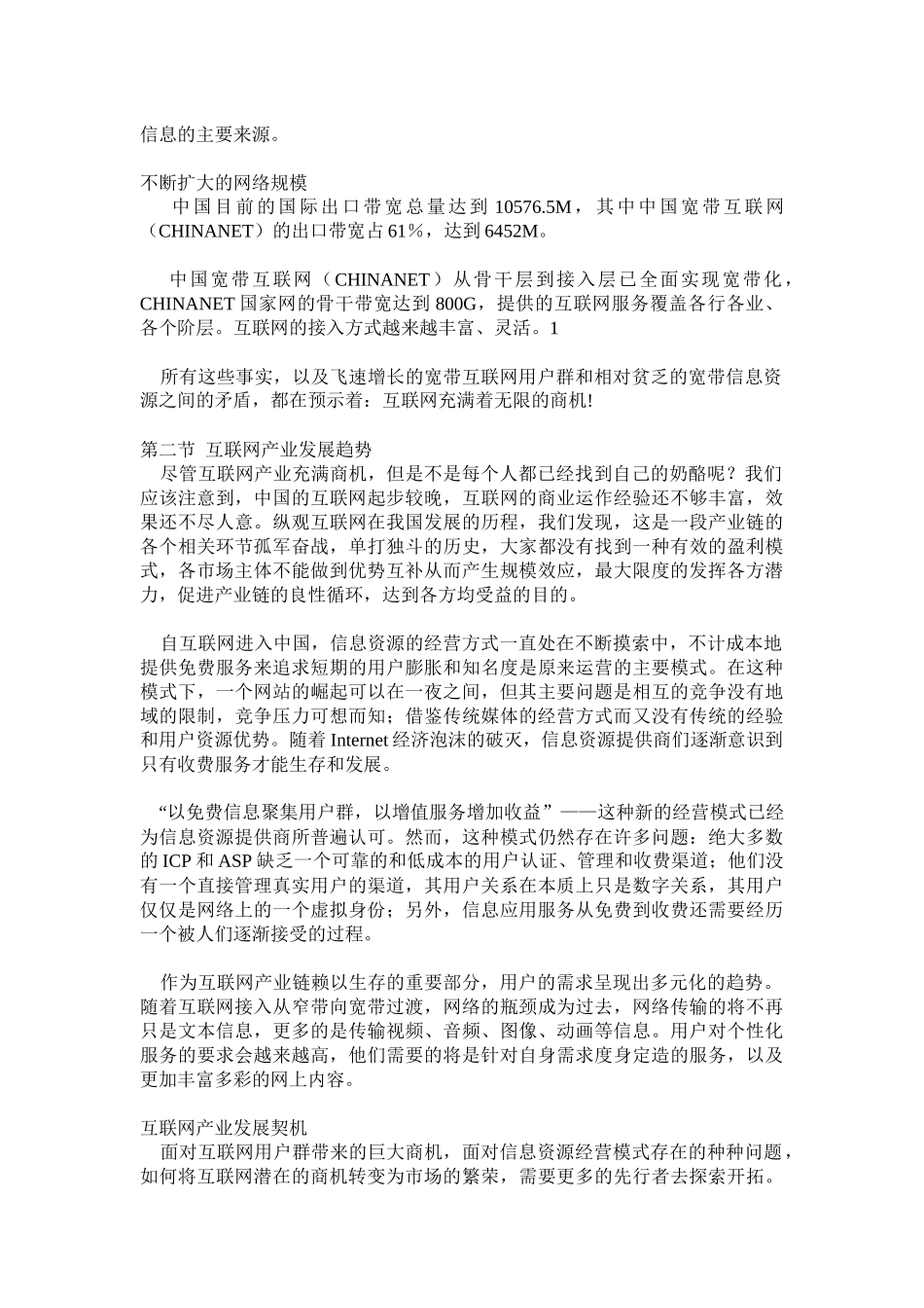 Vnet互联星空业务商业合作书_第2页