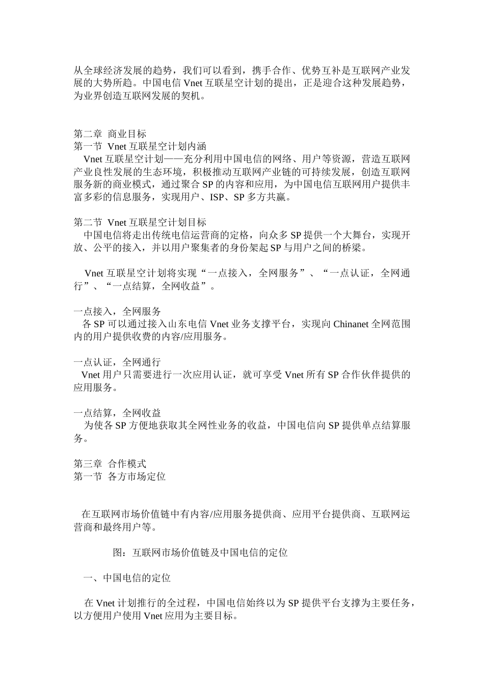 Vnet互联星空业务商业合作书_第3页