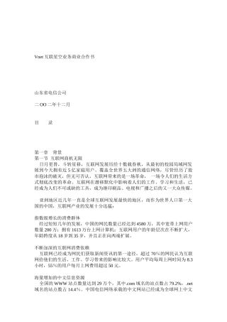 Vnet互联星空业务商业合作书
