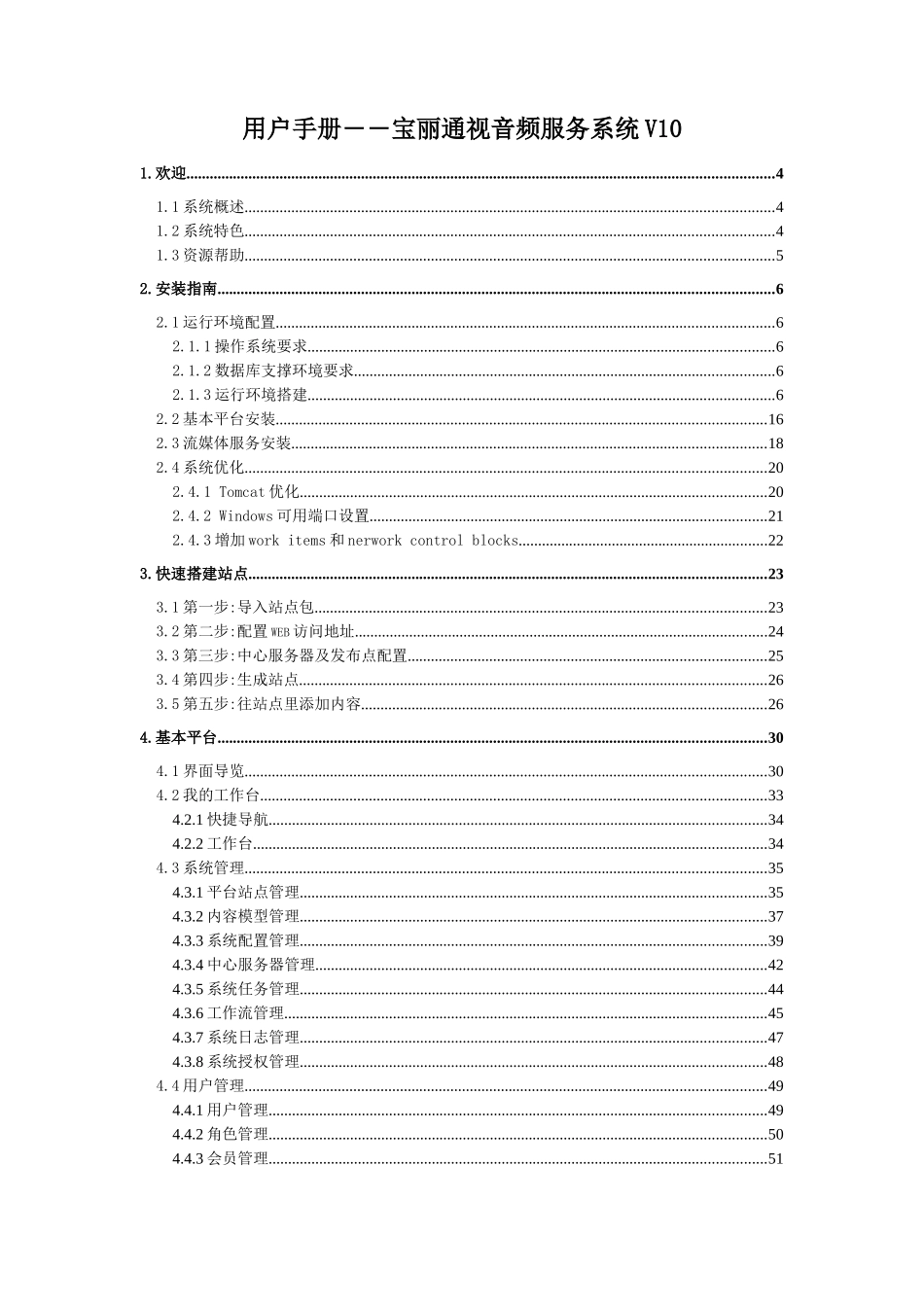 宝丽通视音频服务系统V10用户手册_第1页