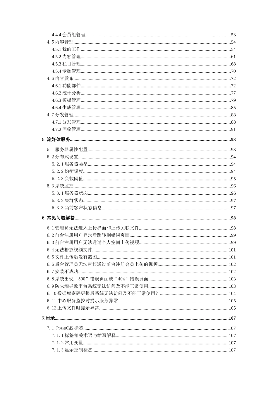 宝丽通视音频服务系统V10用户手册_第2页