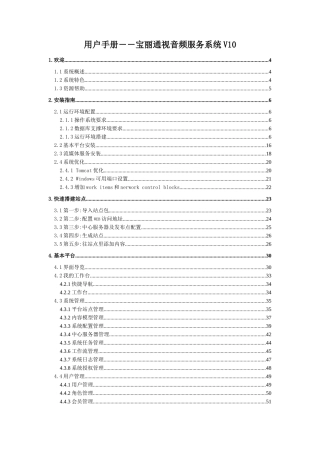宝丽通视音频服务系统V10用户手册