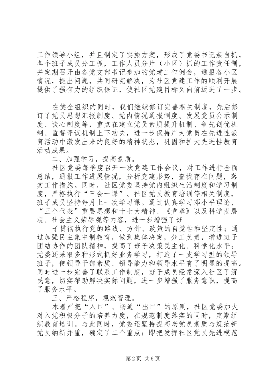 西津西路社区工作汇报20XX年08 (3)_第2页