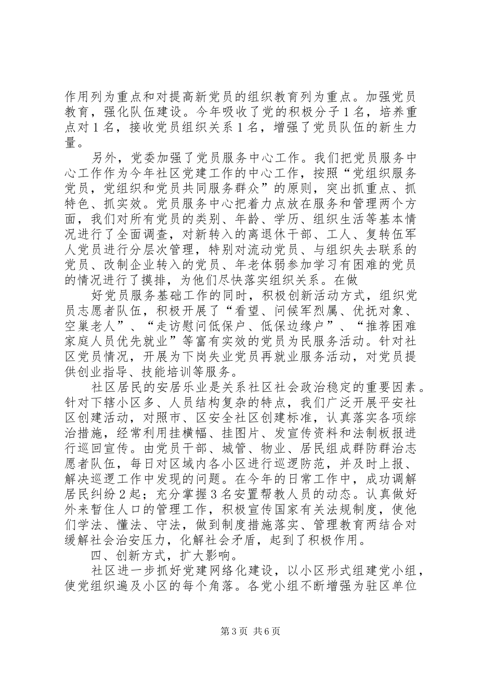 西津西路社区工作汇报20XX年08 (3)_第3页