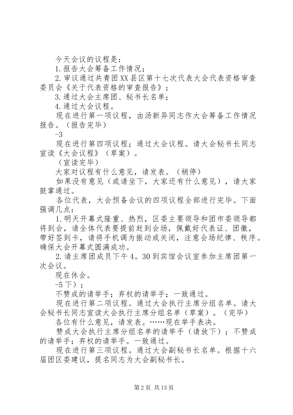 第十七次团代会工作报告 _第2页