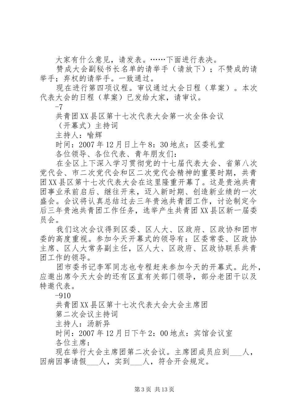 第十七次团代会工作报告 _第3页