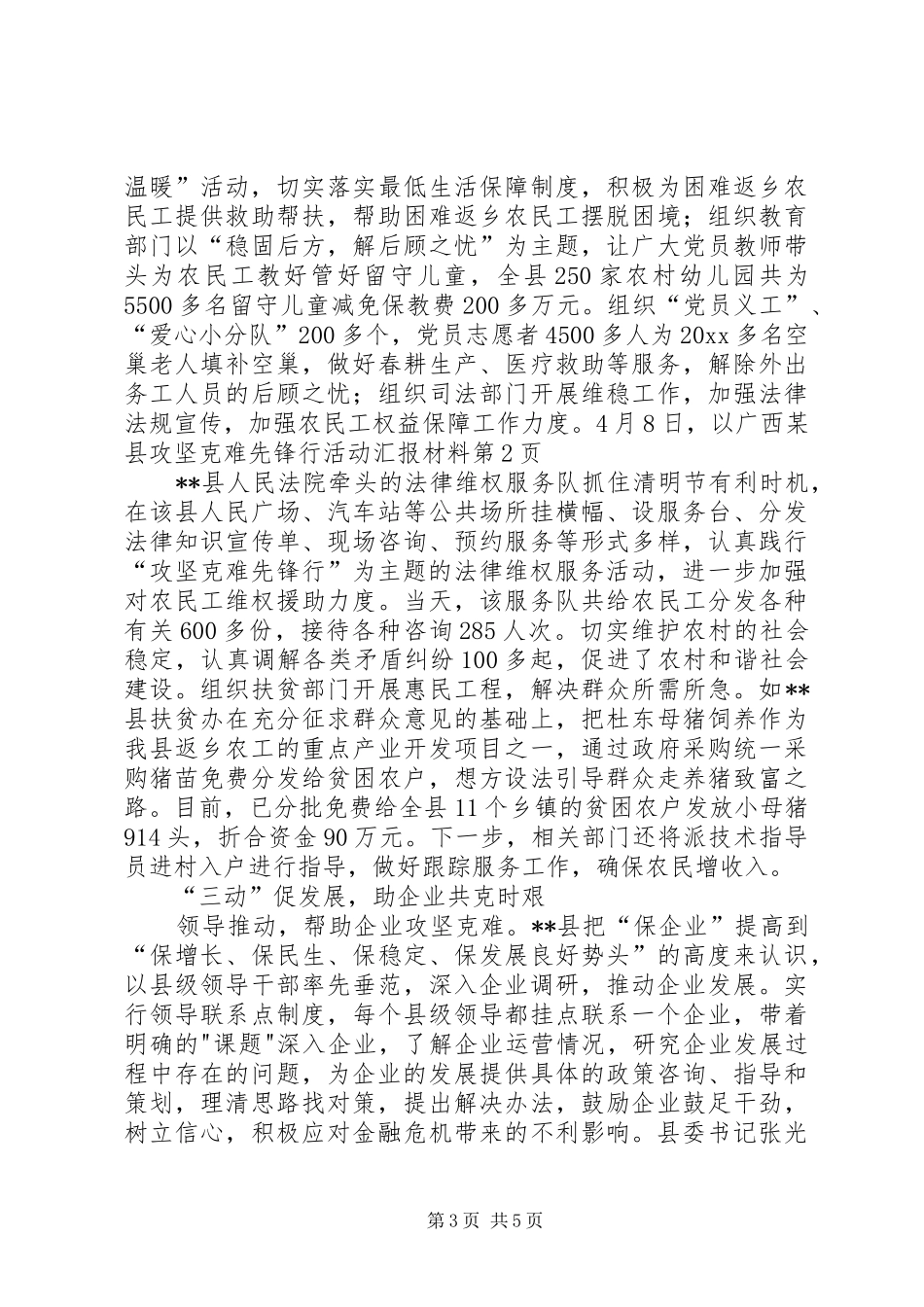 某县攻坚克难先锋行活动汇报材料 _第3页