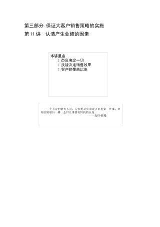 保证大客户销售策略认清产生业绩的因素
