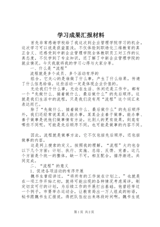 学习成果汇报材料 