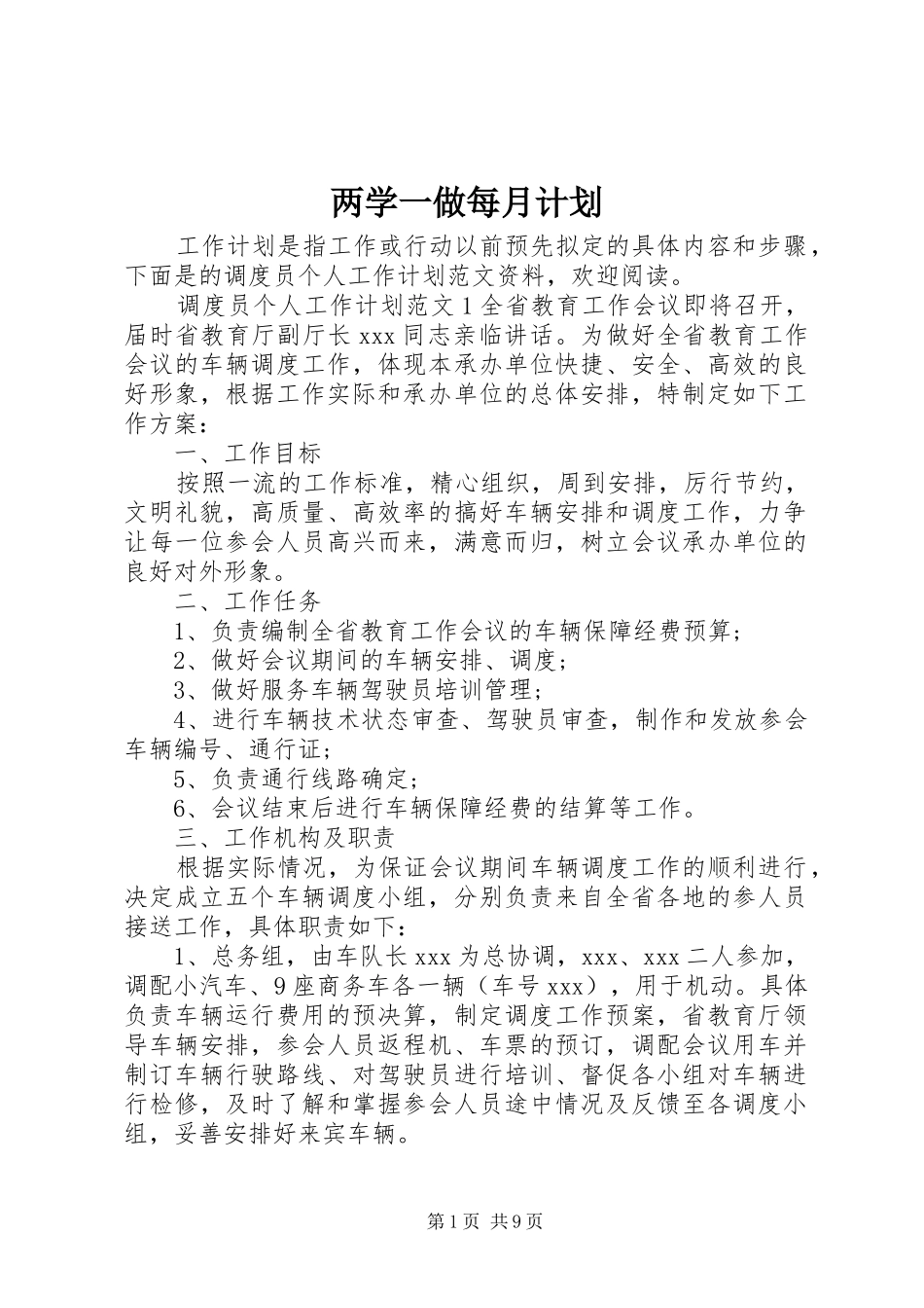 两学一做每月计划_第1页