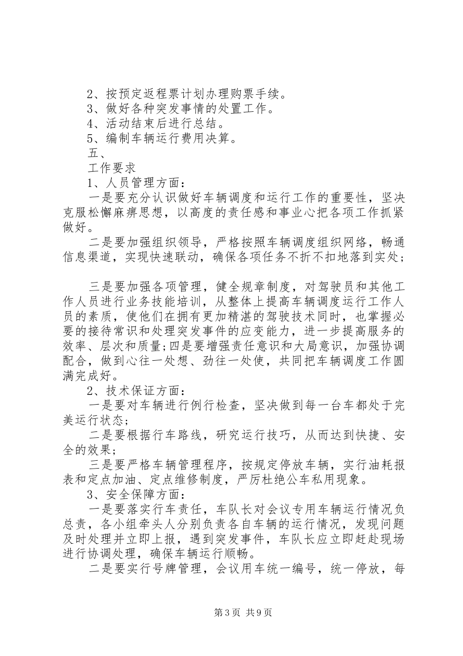 两学一做每月计划_第3页