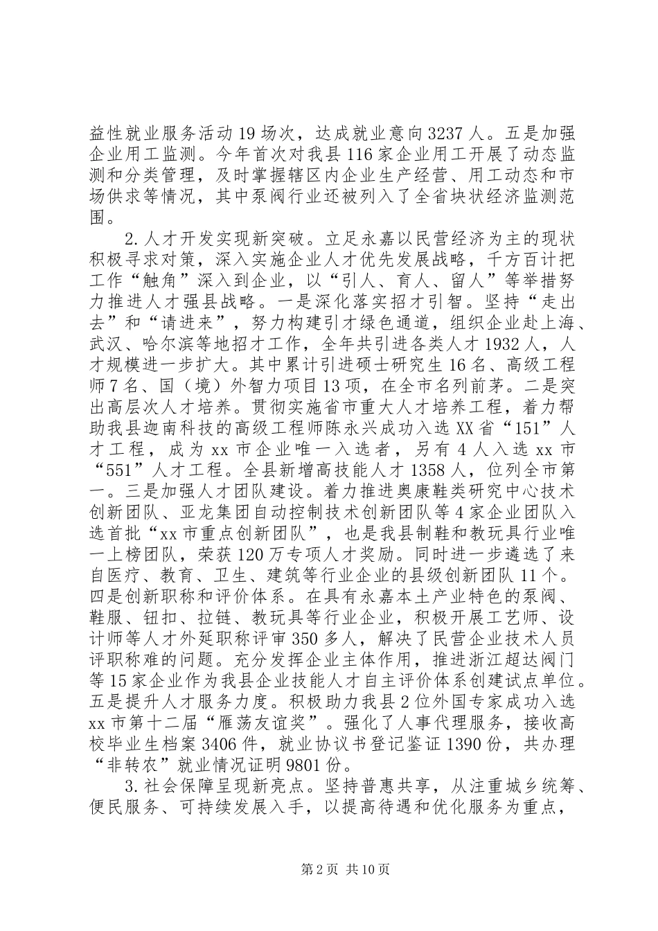 县人力资源和社会保障局年度工作报告 _第2页
