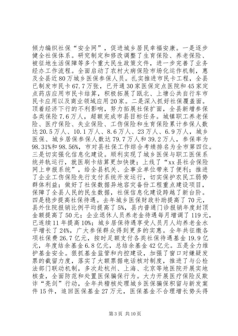 县人力资源和社会保障局年度工作报告 _第3页