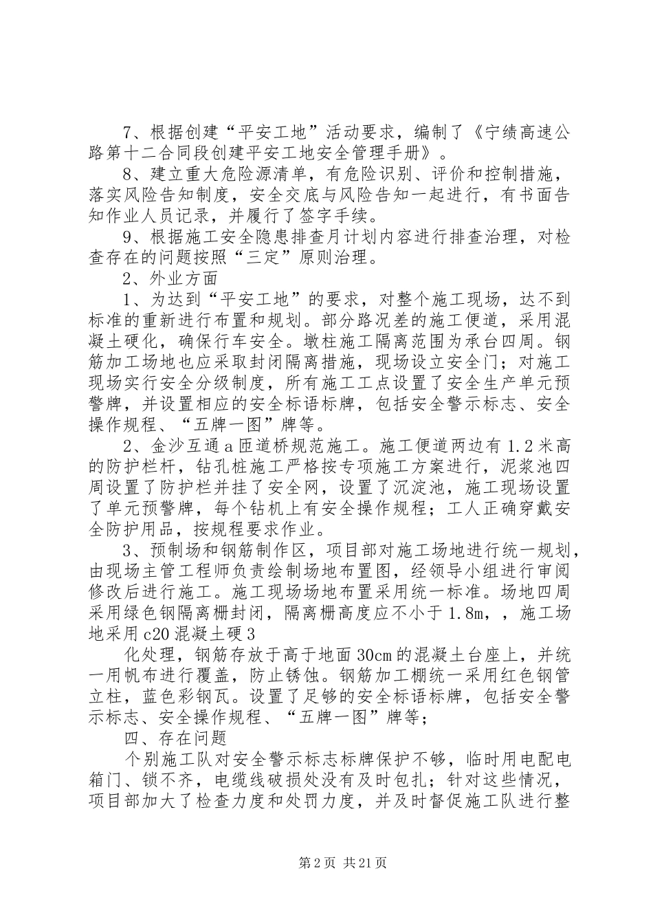 平安工地自查报告 _第2页
