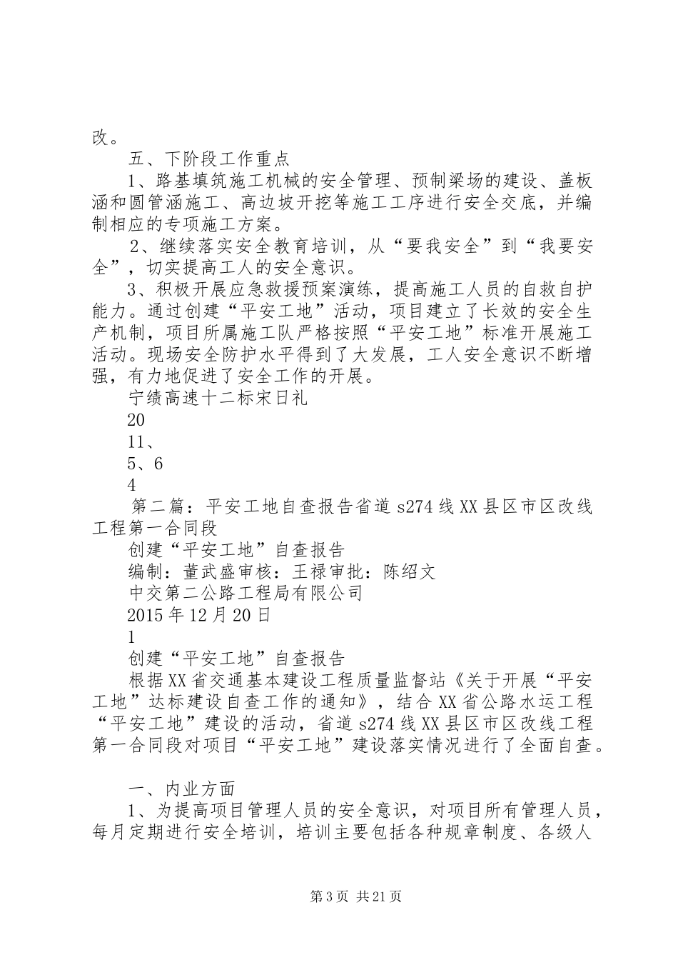 平安工地自查报告 _第3页