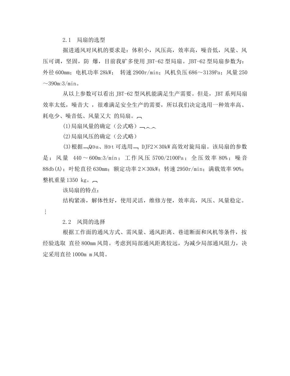 《安全管理》之长距离大断面掘进巷道的通风安全管理 _第2页