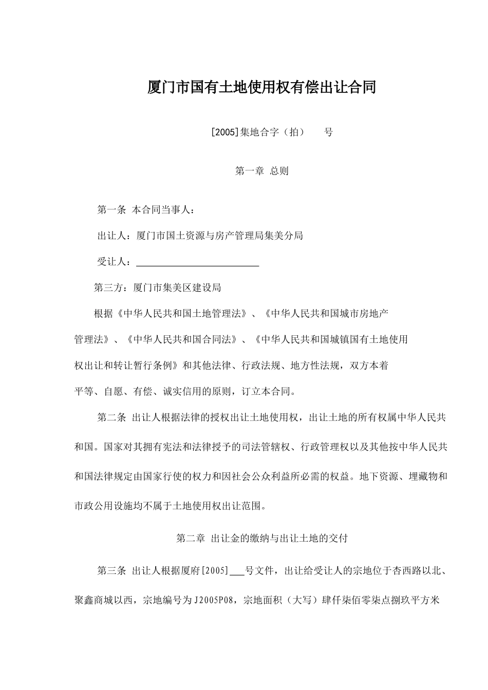 厦门市国有土地使用权有偿出让合同15(1)_第1页