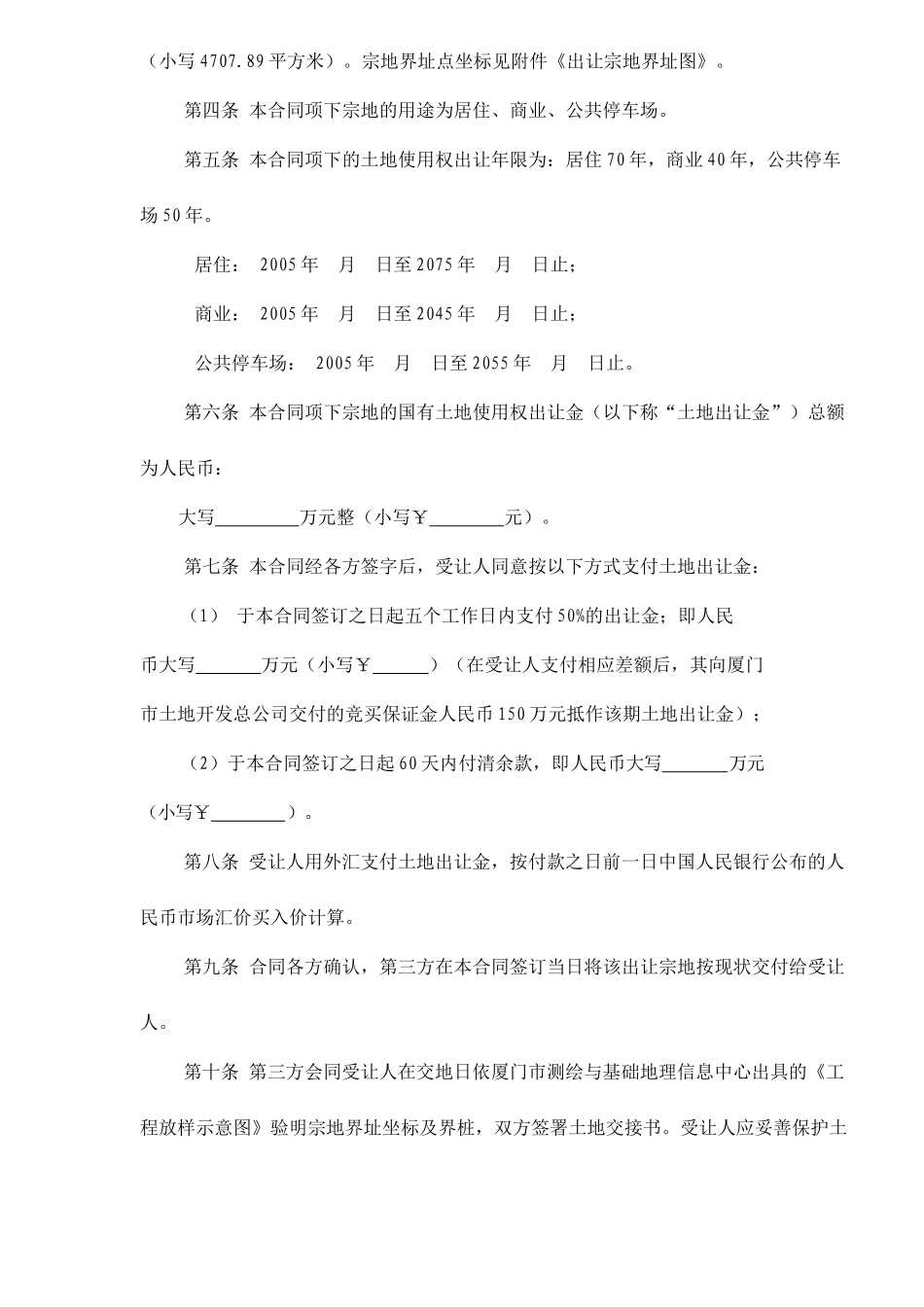 厦门市国有土地使用权有偿出让合同15(1)_第2页