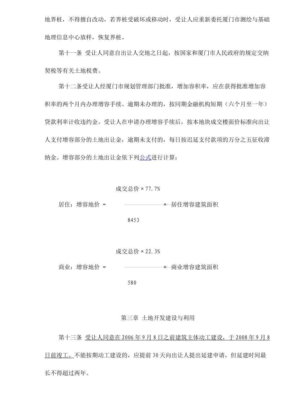 厦门市国有土地使用权有偿出让合同15(1)_第3页