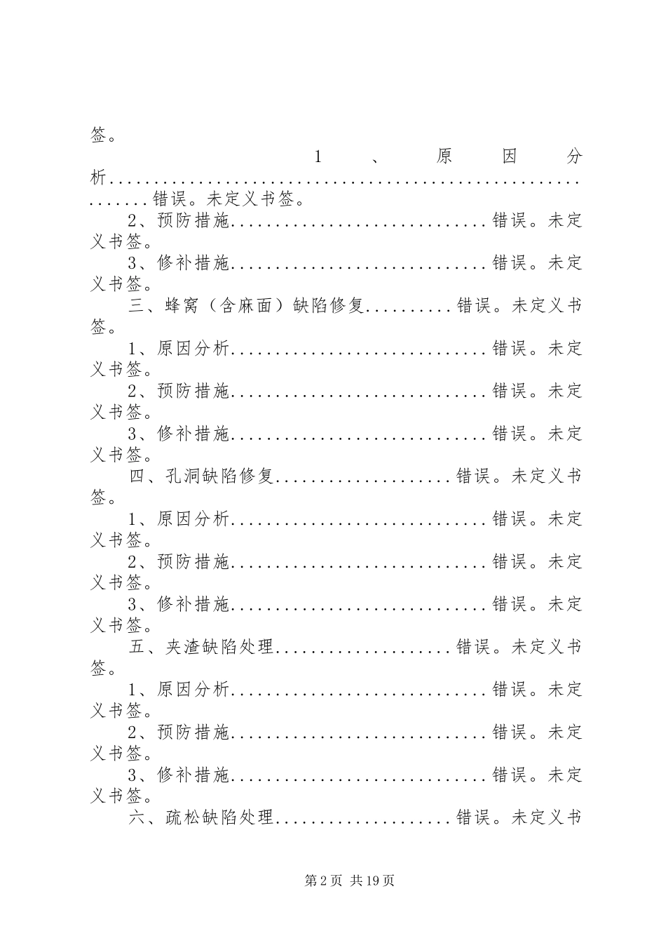 桥梁缺陷修复报告 _第2页