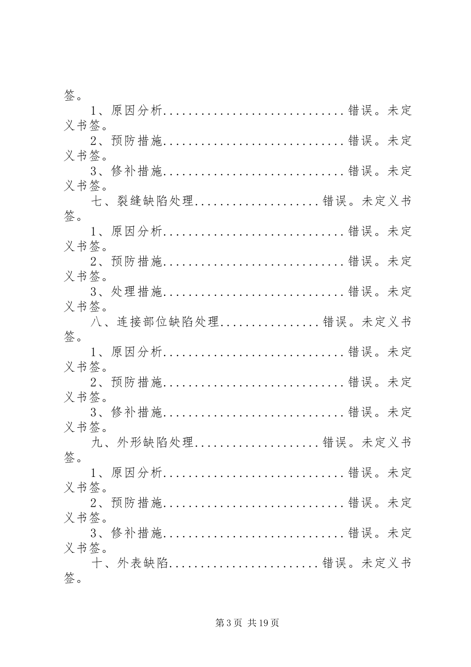 桥梁缺陷修复报告 _第3页