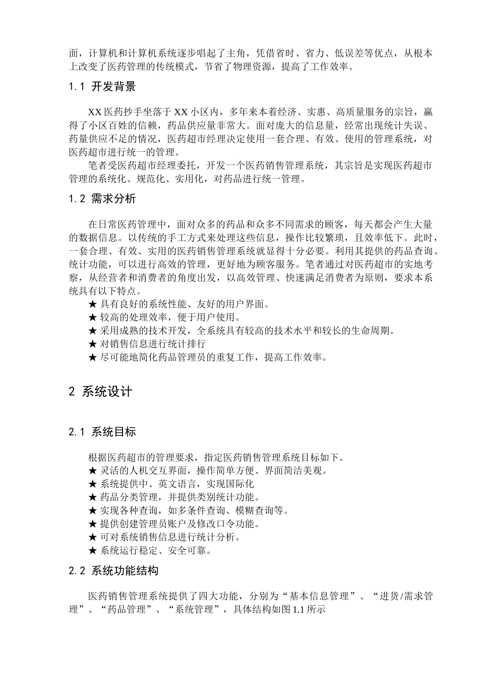 医药销售管理系统说明_第3页