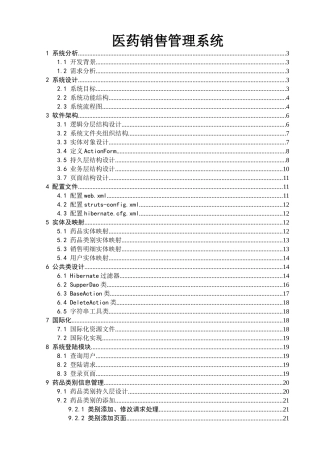 医药销售管理系统说明