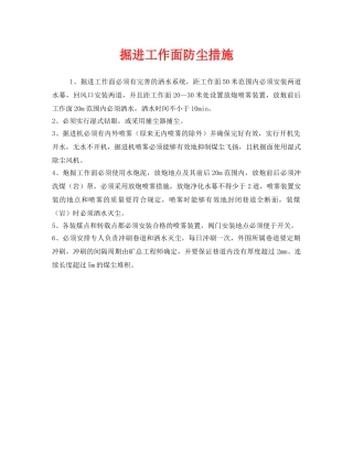 《安全管理》之掘进工作面防尘措施 