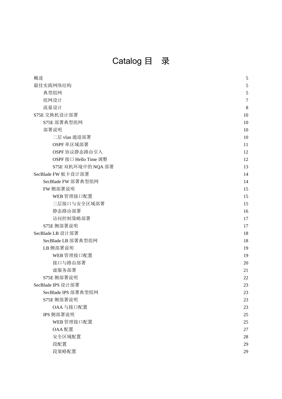 园区网多业务板卡配置指导书-FWIPSLB_第2页
