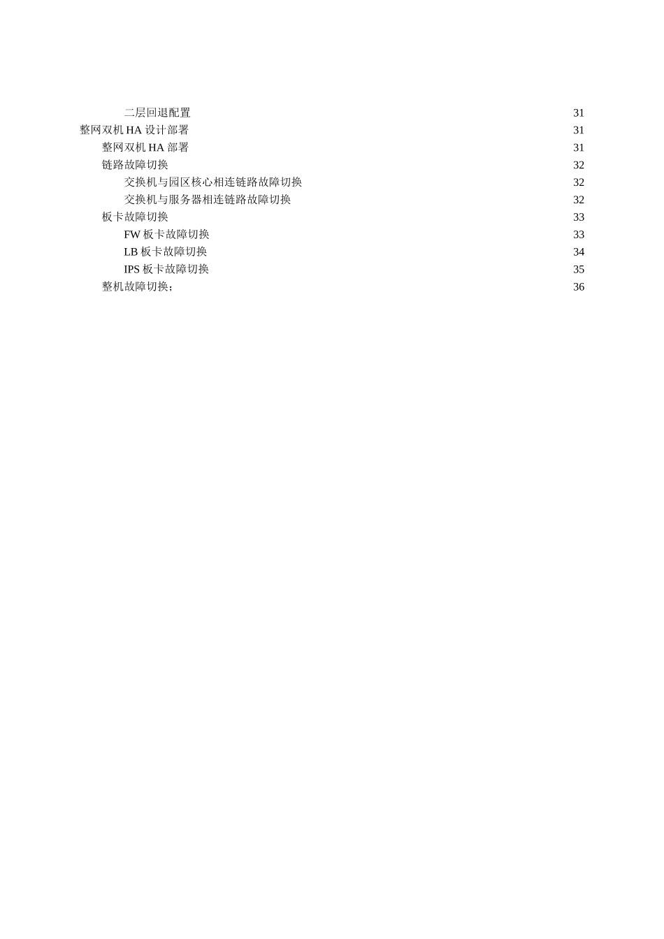 园区网多业务板卡配置指导书-FWIPSLB_第3页
