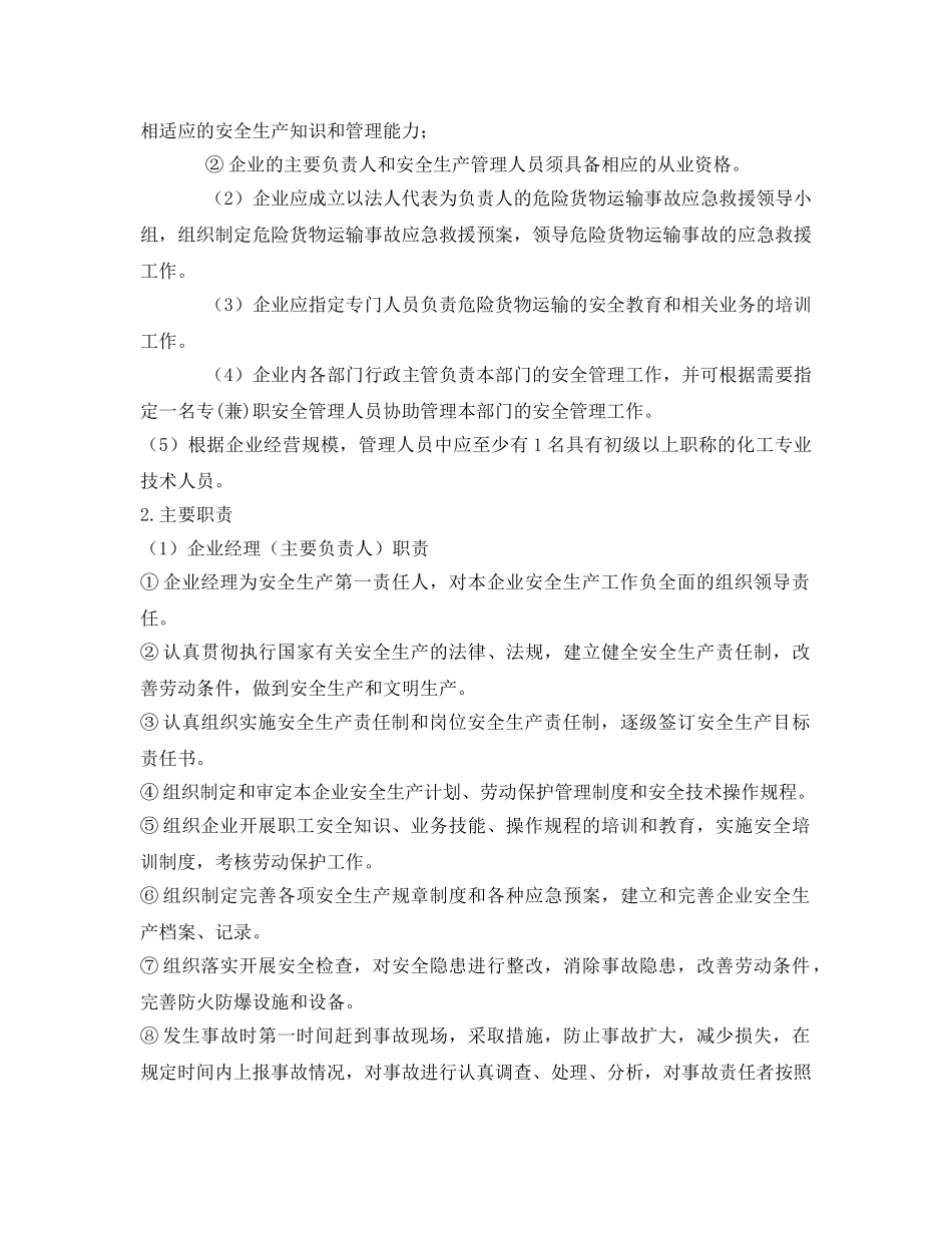 《安全管理》之危险化学品物流企业安全管理体系建设 _第2页