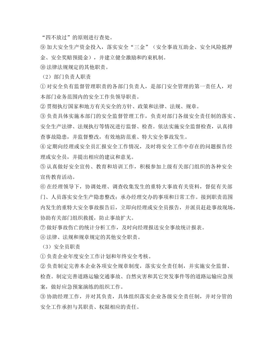 《安全管理》之危险化学品物流企业安全管理体系建设 _第3页