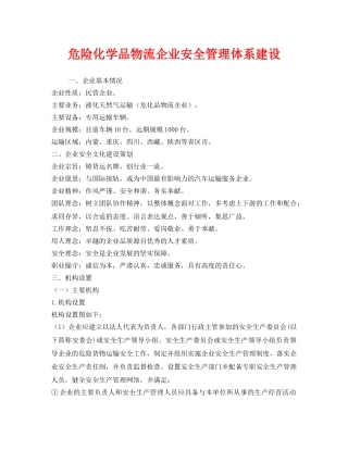《安全管理》之危险化学品物流企业安全管理体系建设 