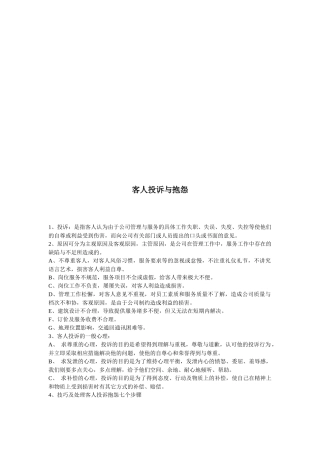 KTV客人消费类型与营销技巧