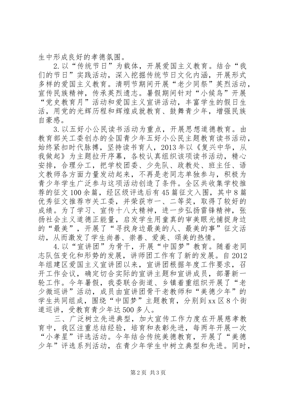 区教育局关工委工作汇报 _第2页