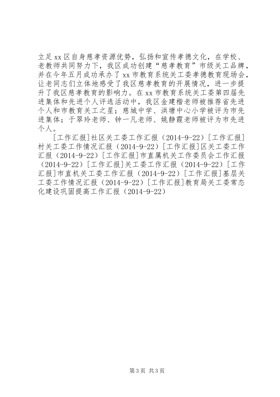 区教育局关工委工作汇报 _第3页