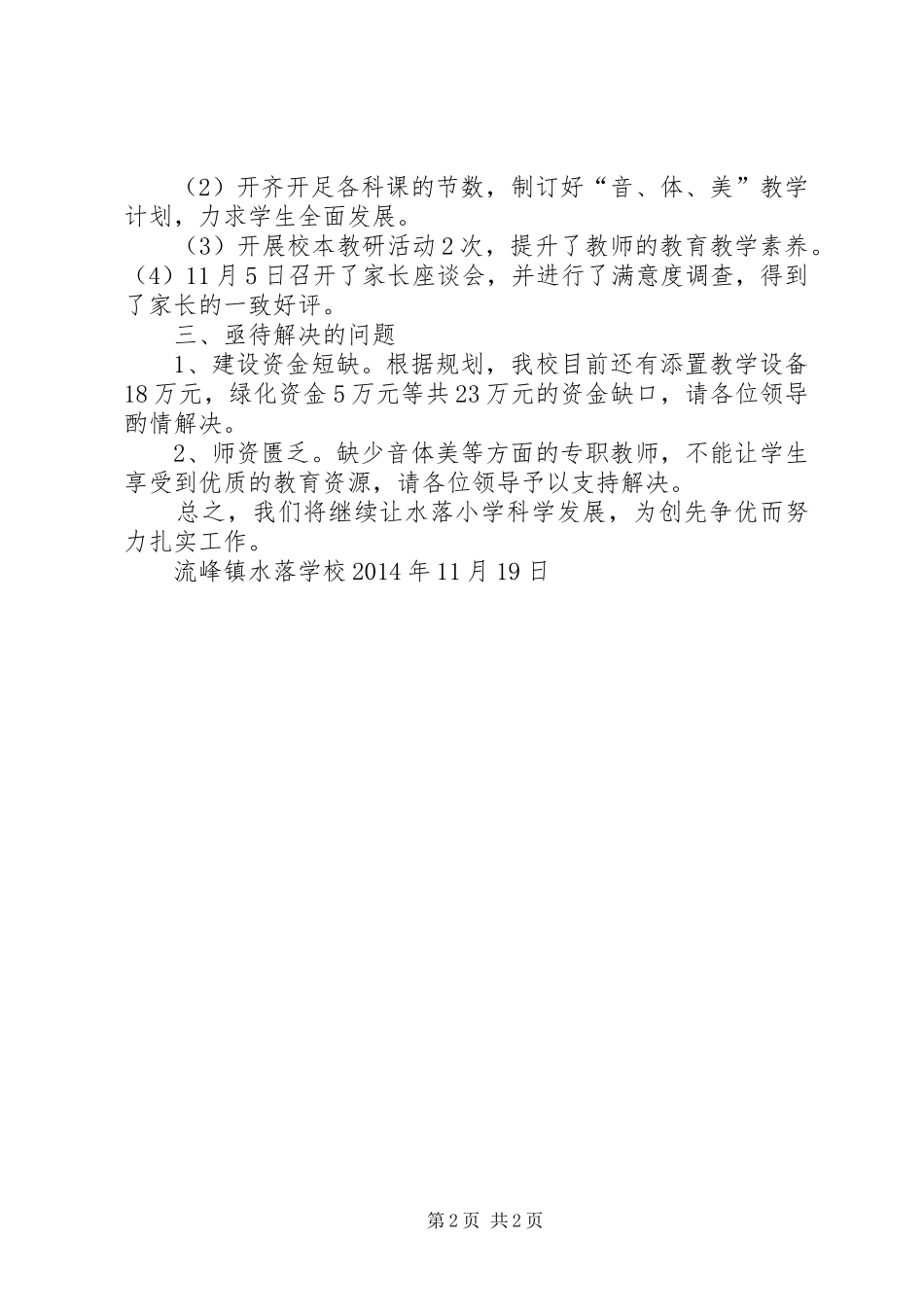 学校建设汇报材料 (28)_第2页
