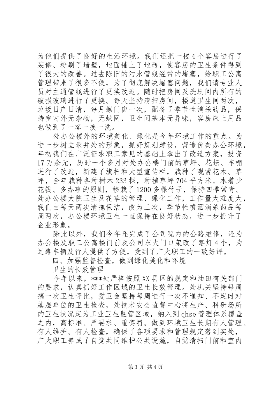 环卫绿化工作汇报 _第3页