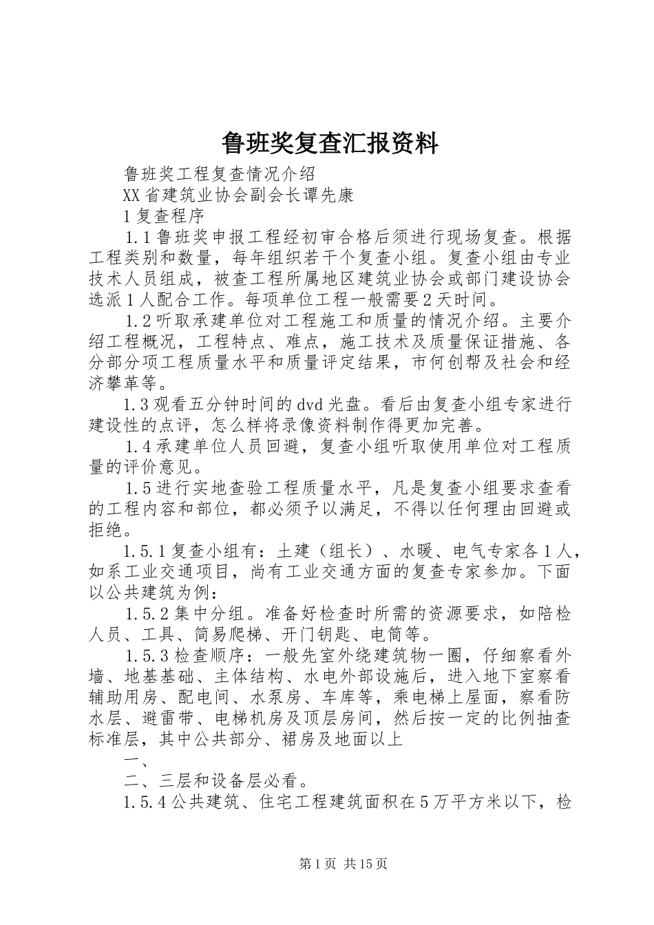 鲁班奖复查汇报资料 _第1页