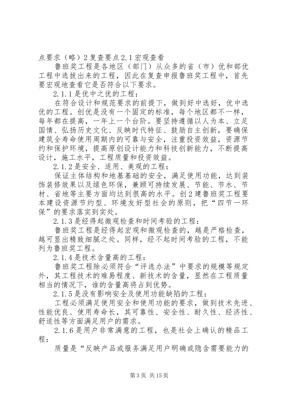 鲁班奖复查汇报资料 _第3页