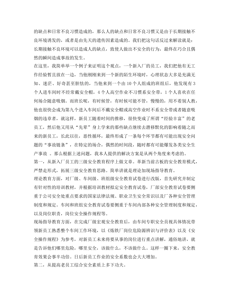 《安全管理》之浅谈炼铁厂安全管理 _第2页