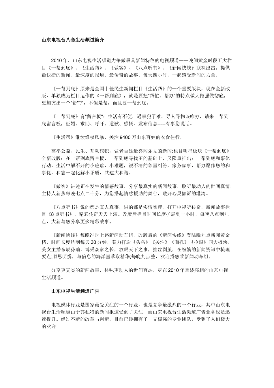 山东生活频道广告价格表_第1页
