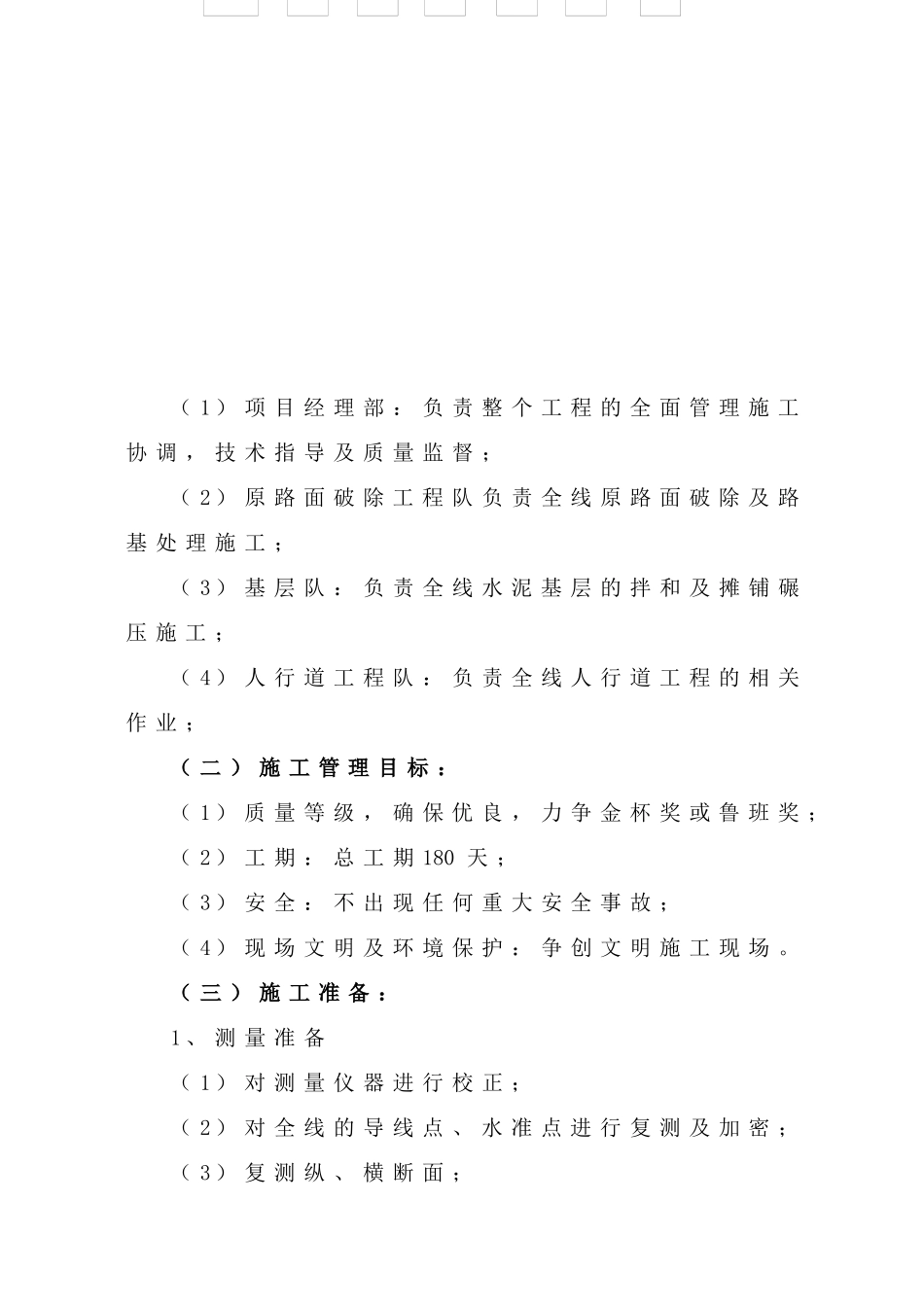 施工方案—芙蓉路_第3页