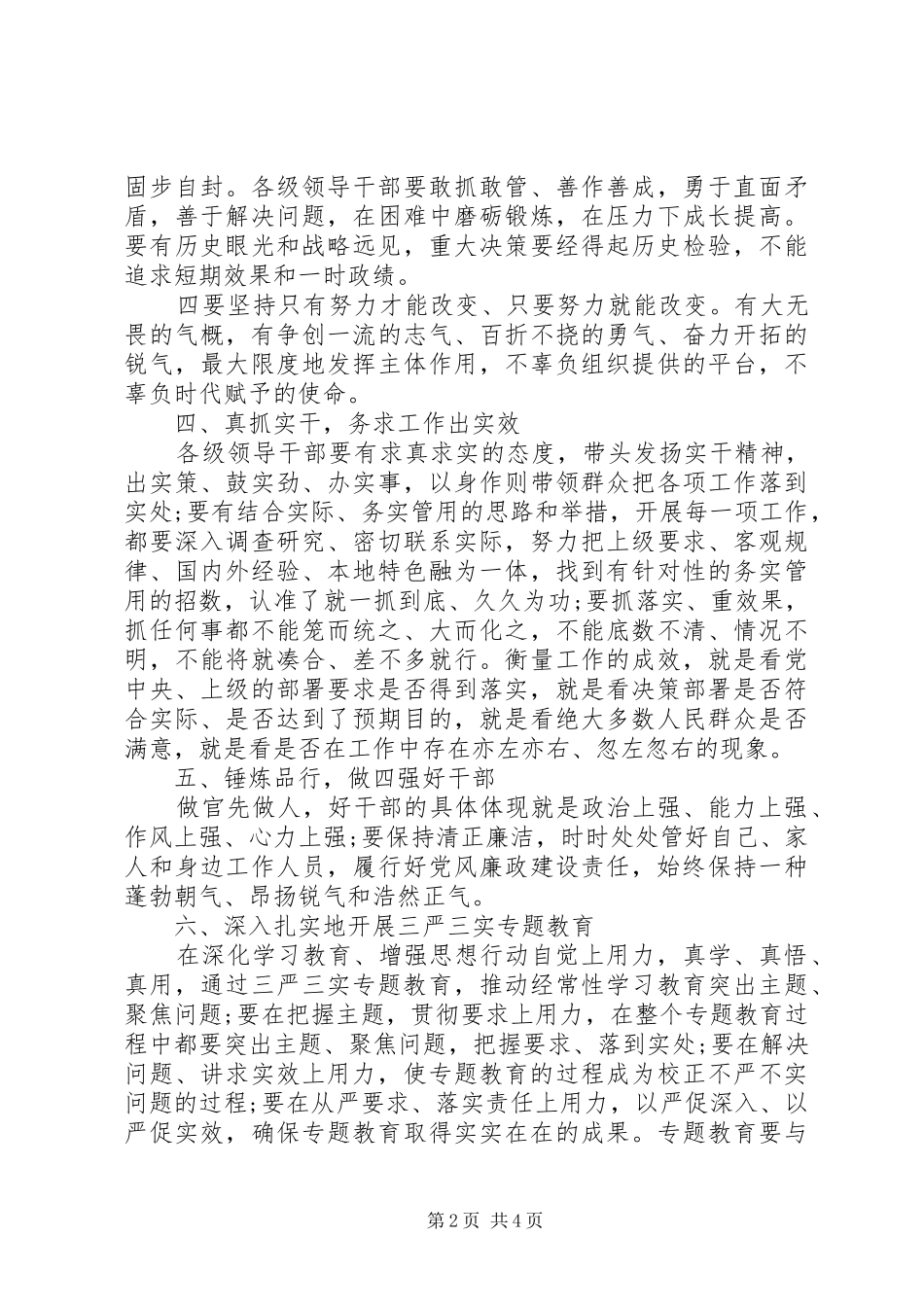 最新三严三实自查报告范文20XX年_第2页