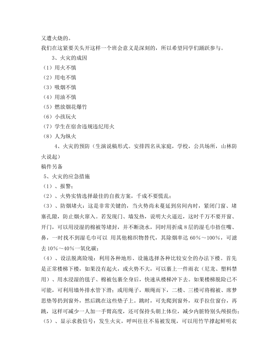 《安全管理文档》之生命诚可贵，火灾需谨防 _第2页