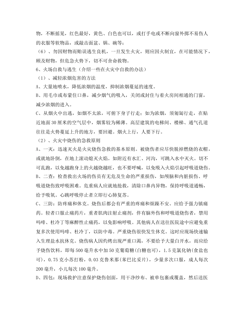 《安全管理文档》之生命诚可贵，火灾需谨防 _第3页