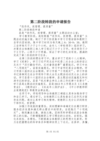 第二阶段转段的申请报告 