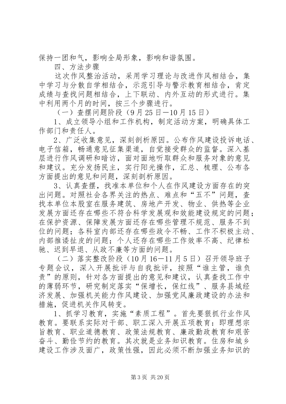 县城建局开展作风整治活动实施方案_第3页