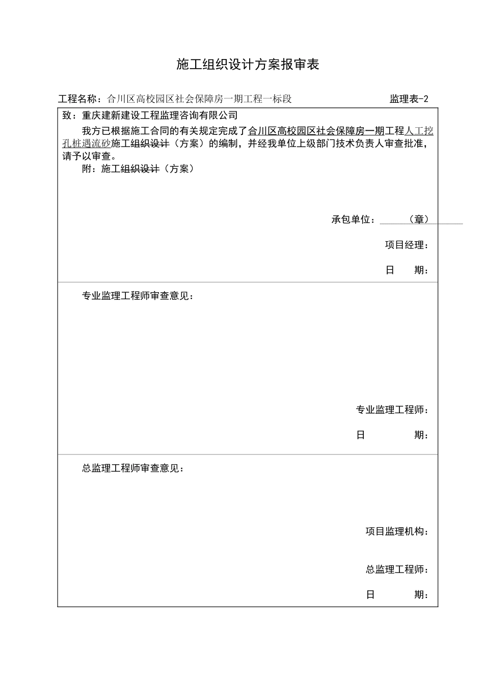 人工挖孔桩工程遇流砂施工方案_第2页