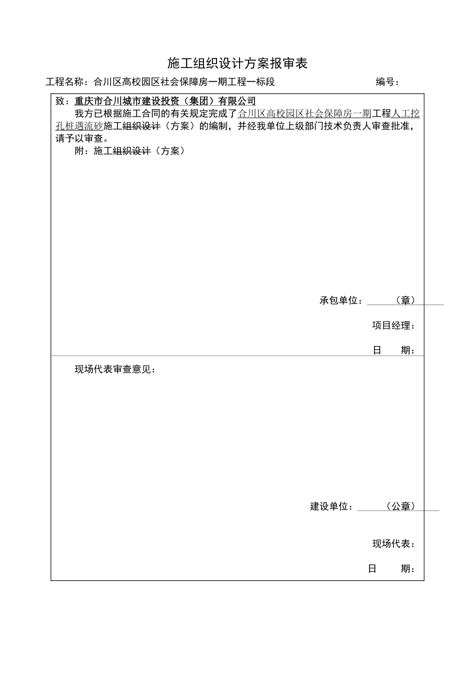 人工挖孔桩工程遇流砂施工方案_第3页